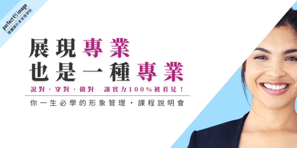 個人課程說明會-展現專業也是一種專業
