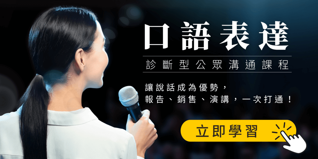 口語表達 Banner