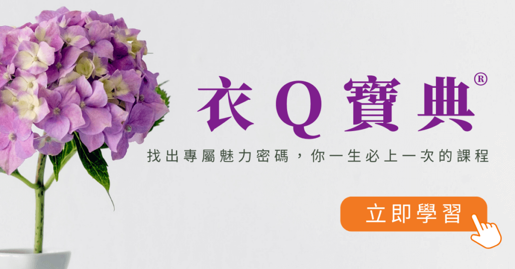 衣Q寶典 Banner