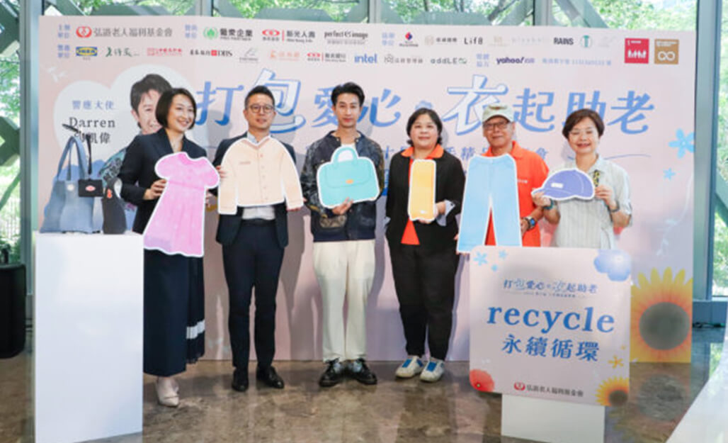 【媒體專訪】弘道老人 x 林佳宜：即日起~8/16二手衣包大募集