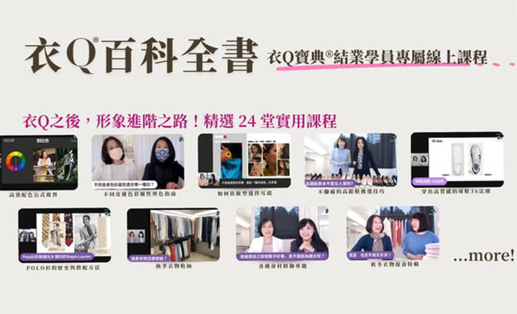 【衣Q百科全書】線上課程優惠碼
